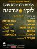 ארוע ההיפ הופ ענק לפתיחת 2009 במועדון הברזילי