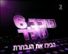 כוכב נולד - דעה אישית